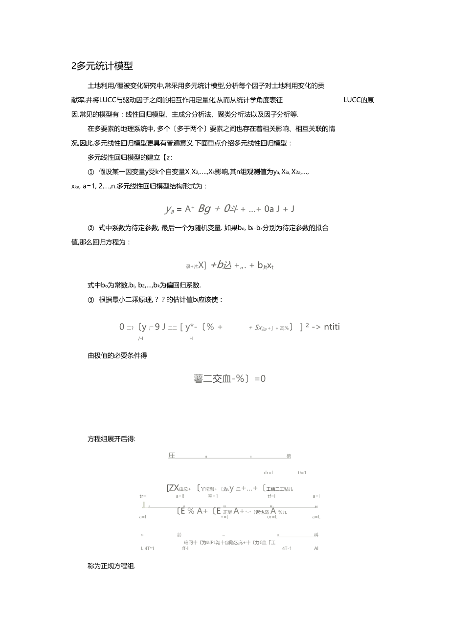 几种土地利用变化模型的介绍.docx_第2页