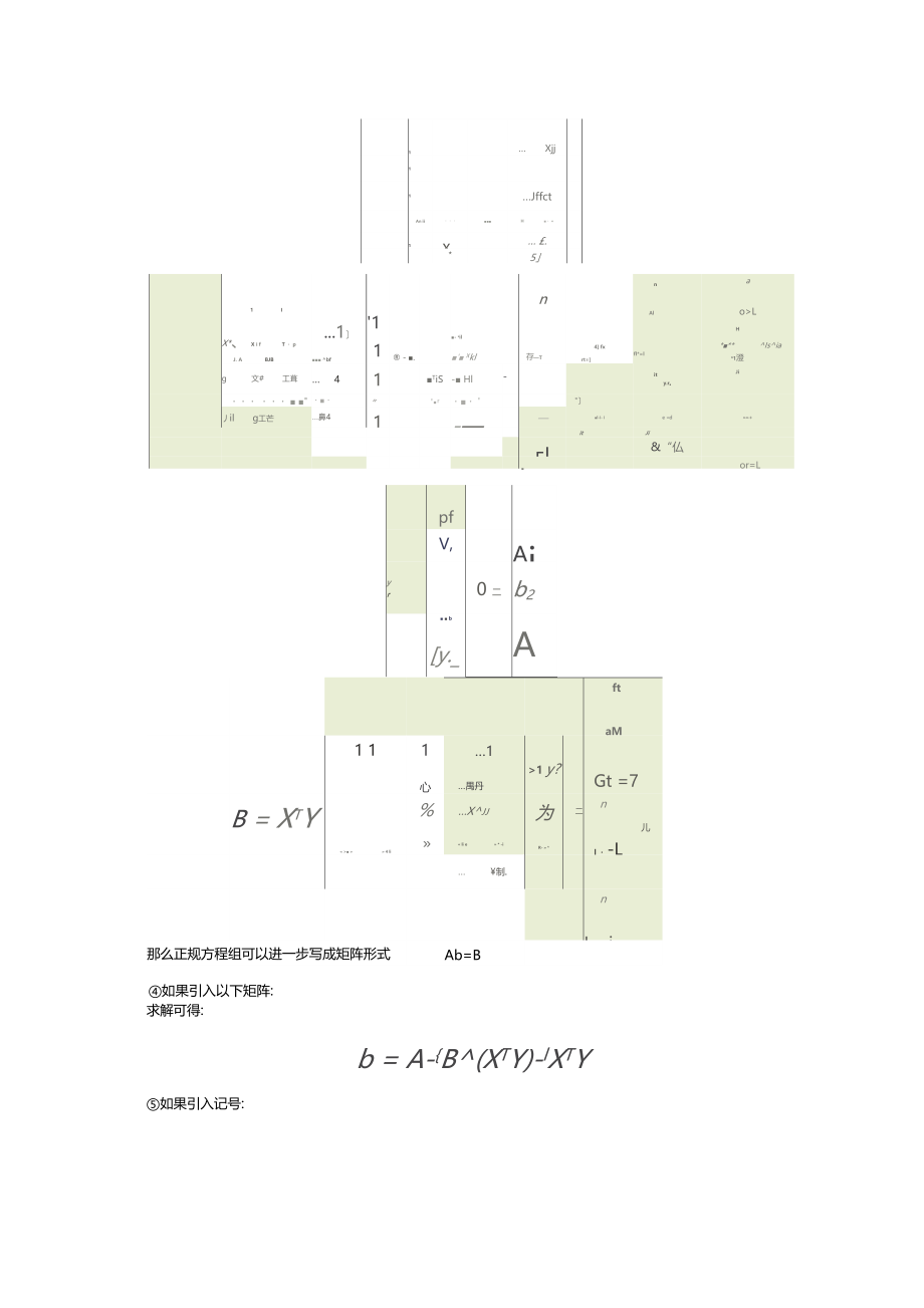 几种土地利用变化模型的介绍.docx_第3页