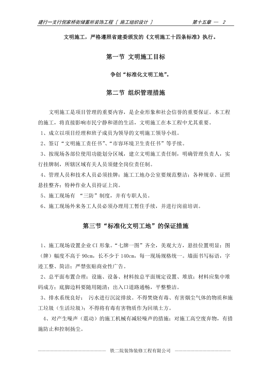 17-第十五章 文明施工措施.doc_第2页