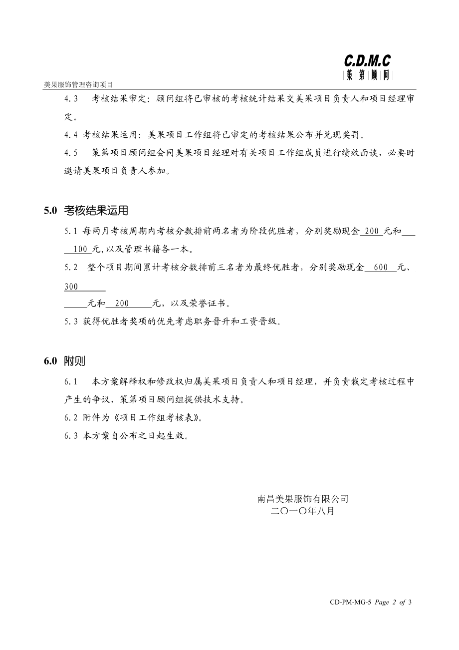 项目工作组考核方案.docx_第2页