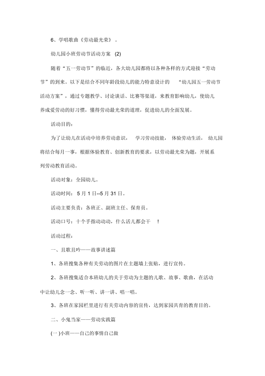 幼儿园小班劳动节活动方案.doc_第2页