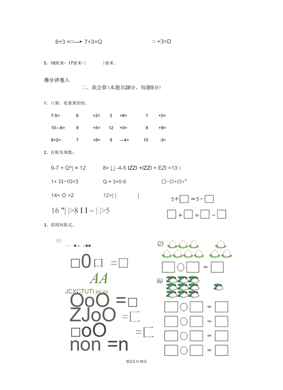 2020版一年级数学上学期期末测试试题豫教版C卷附解析.docx_第2页