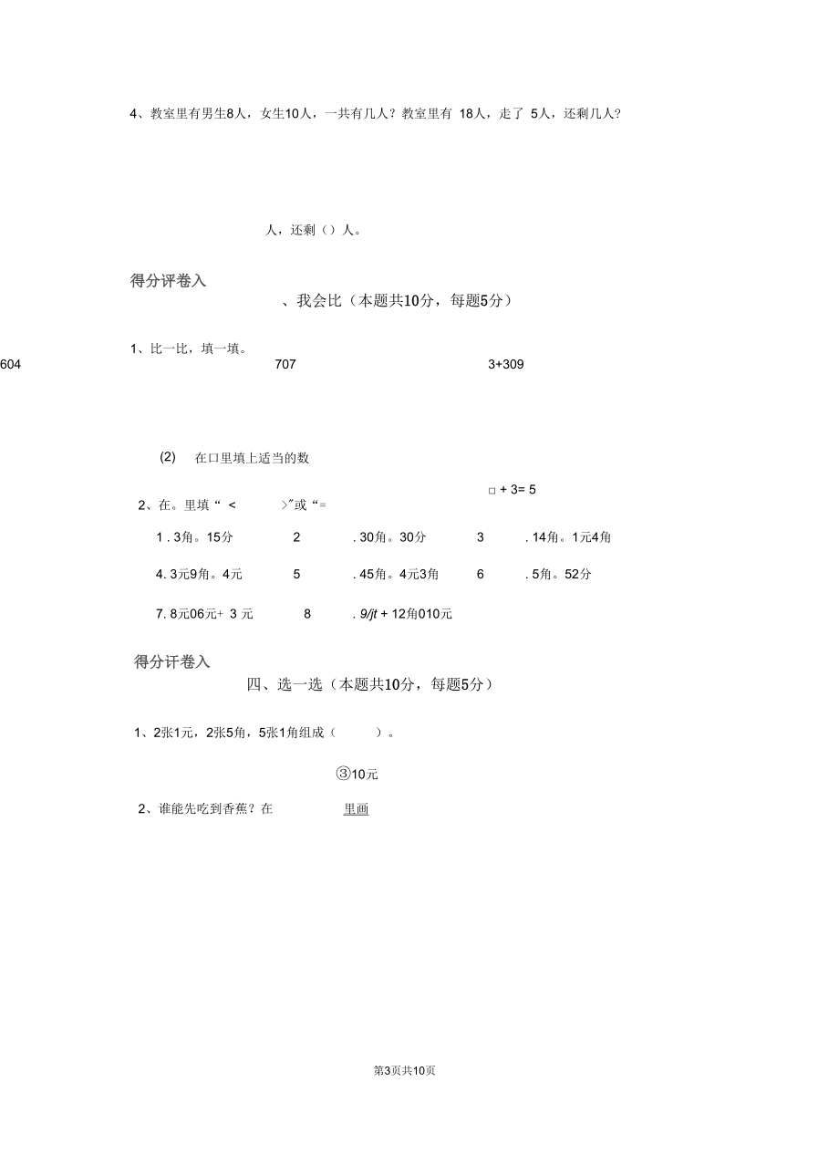 2020版一年级数学上学期期末测试试题豫教版C卷附解析.docx_第3页