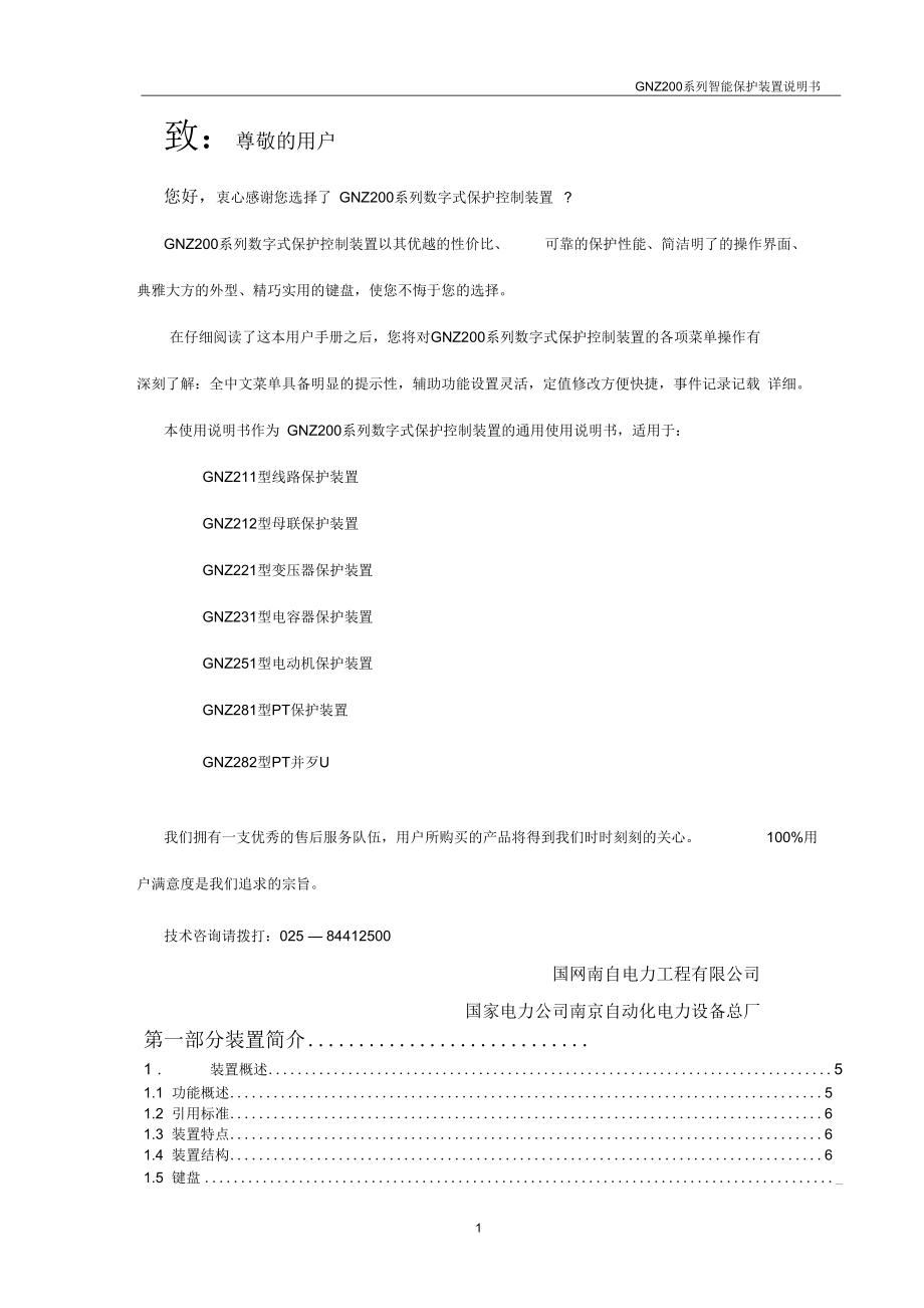 GNZ200系列智能保护控制装置说明书-V40.docx_第2页