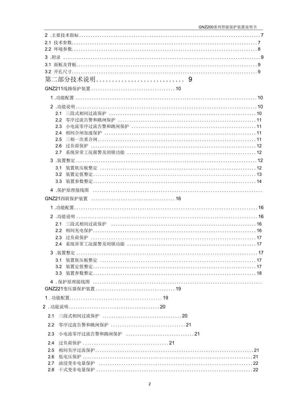 GNZ200系列智能保护控制装置说明书-V40.docx_第3页