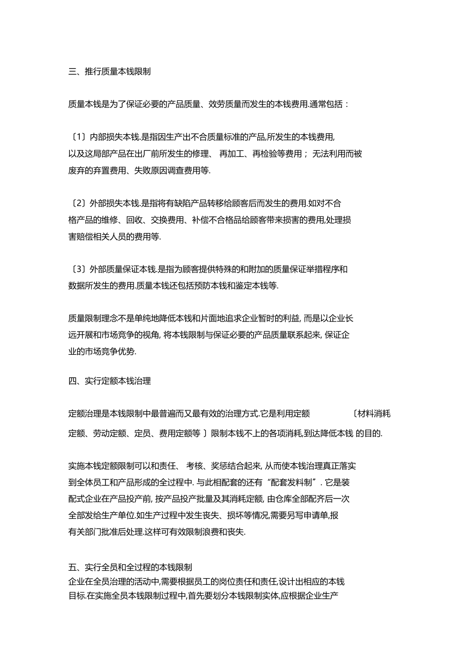 成本控制的几大举措.docx_第2页