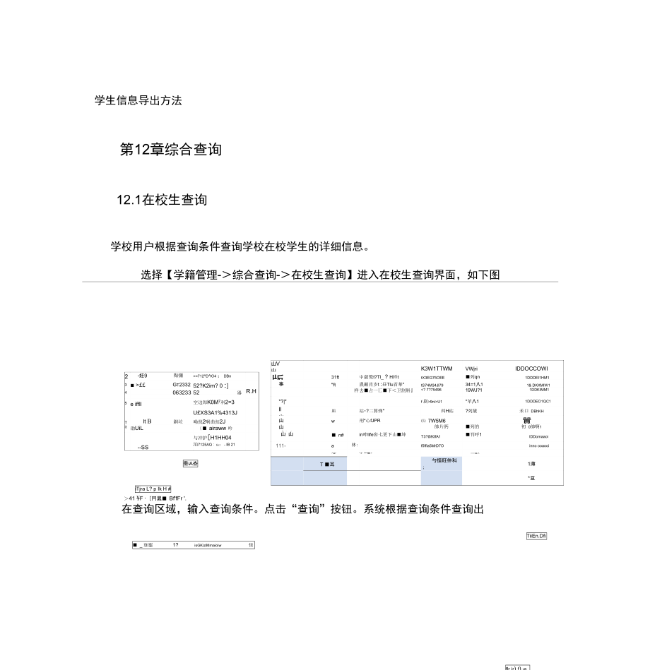 全国学籍系统学生信息导出方法.doc_第1页