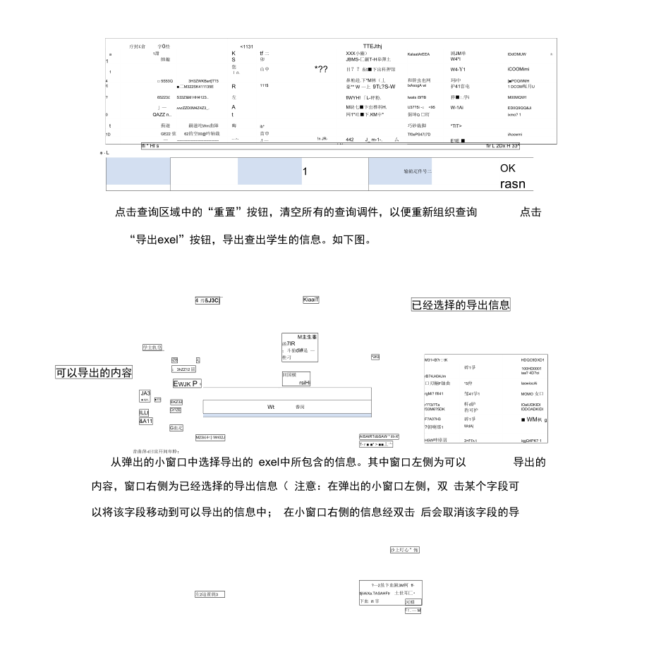 全国学籍系统学生信息导出方法.doc_第3页