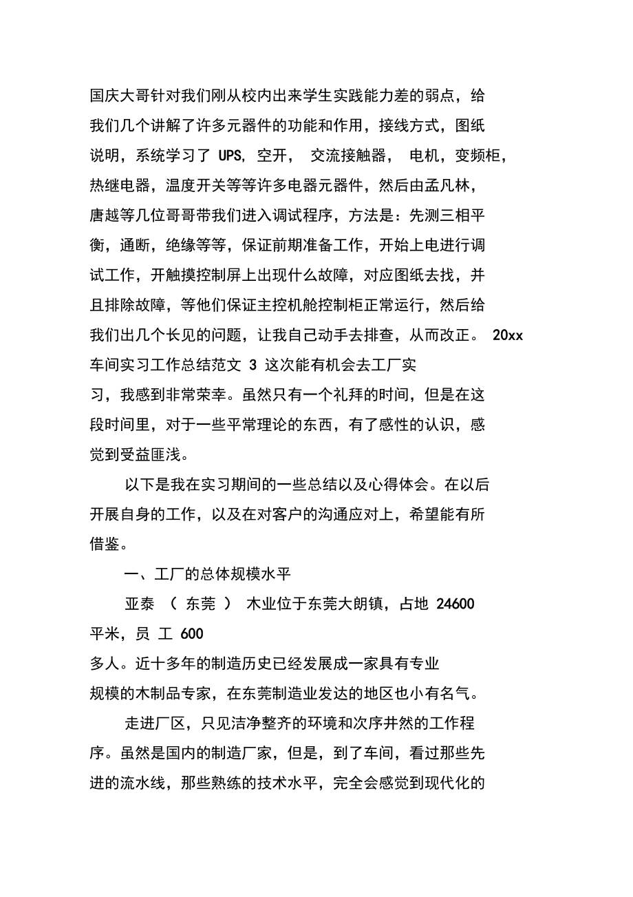 2020车间实习工作总结范文.doc_第3页