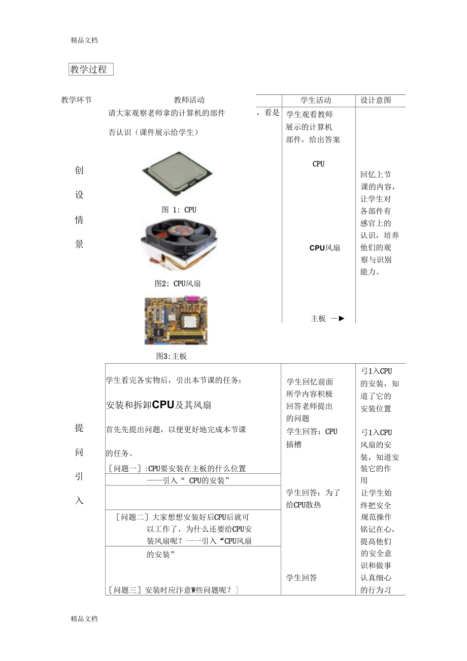 CPU及其风扇的安装与拆卸.docx_第3页