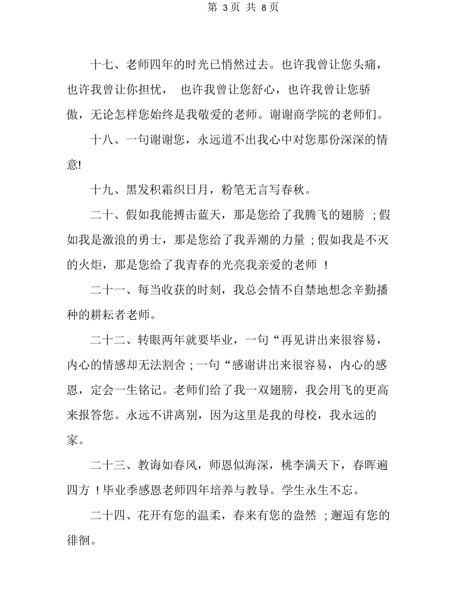 2020年大学毕业赠言精选.docx_第3页