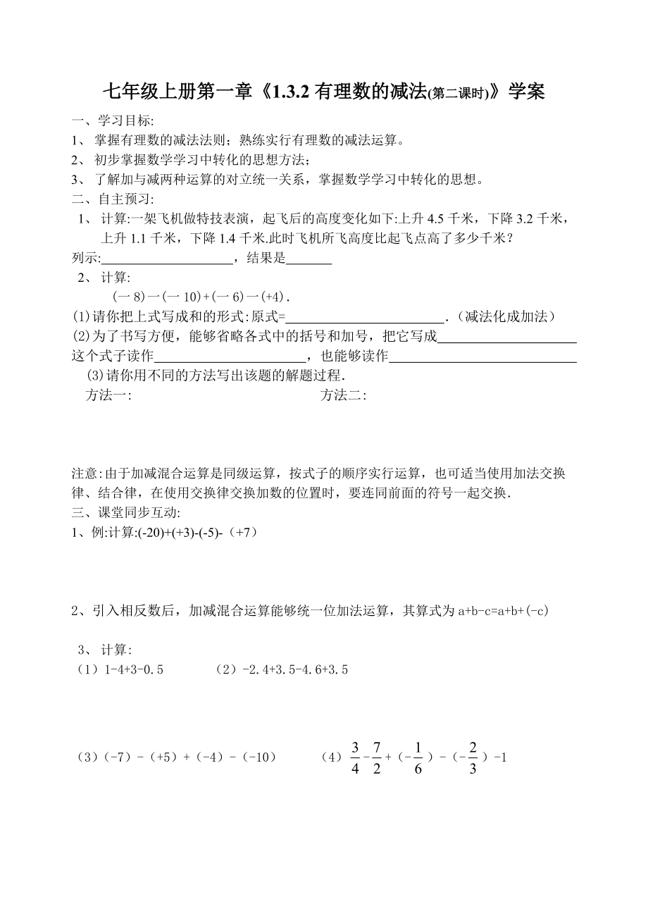 有理数减法2.doc_第1页