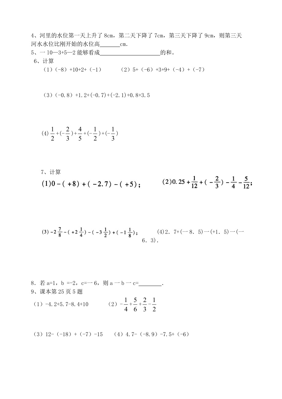 有理数减法2.doc_第2页