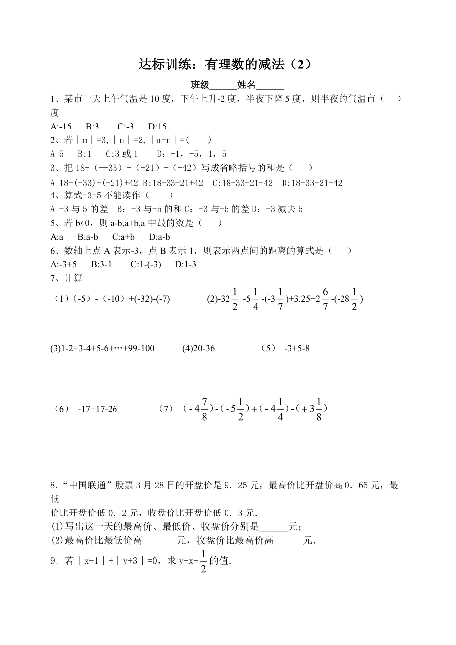 有理数减法2.doc_第3页