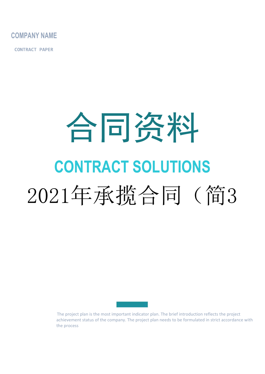 2021年承揽合同(简3.docx_第1页