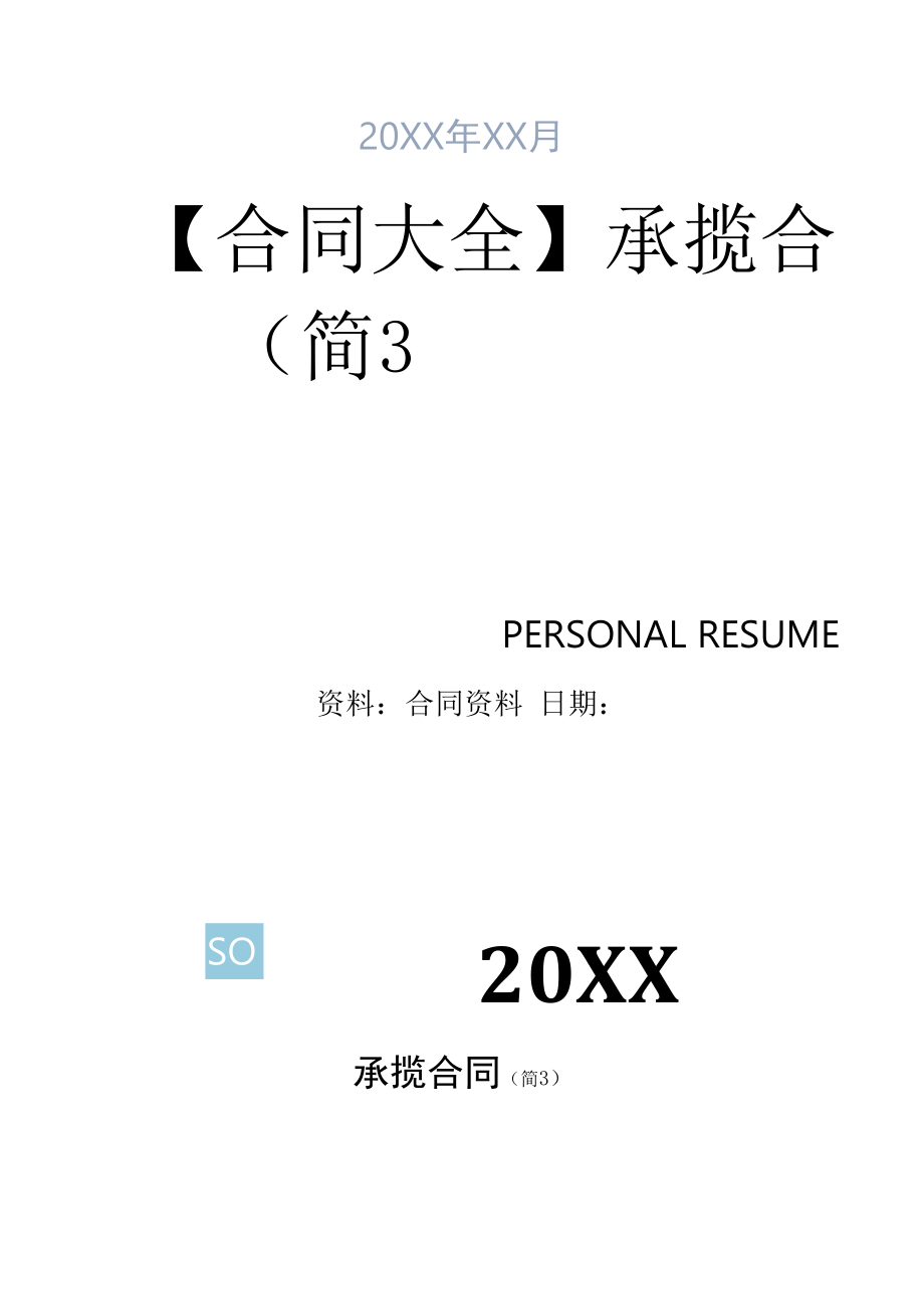 2021年承揽合同(简3.docx_第2页