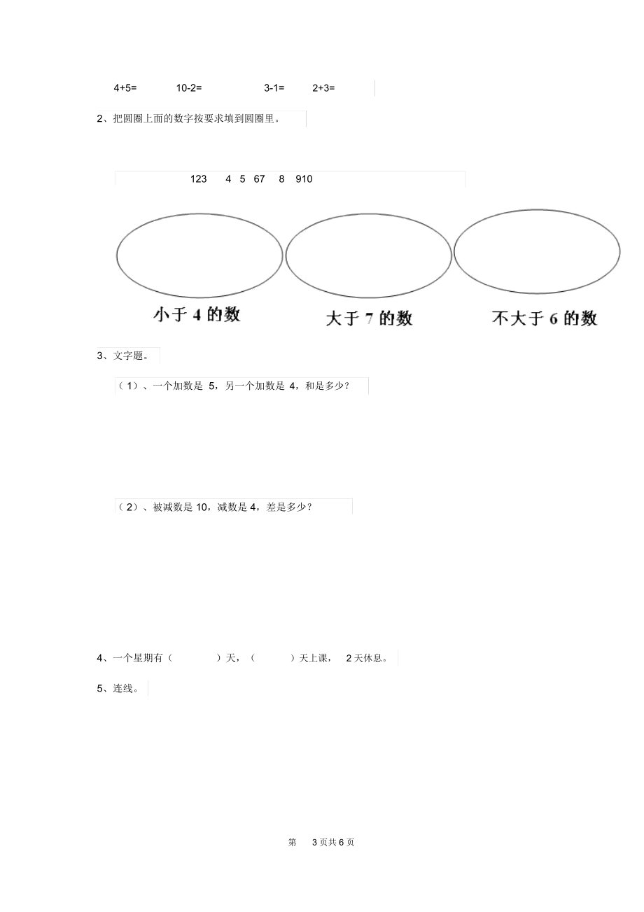 2019-2020学年幼儿园中班下学期期末模拟考试试卷附答案.docx_第3页