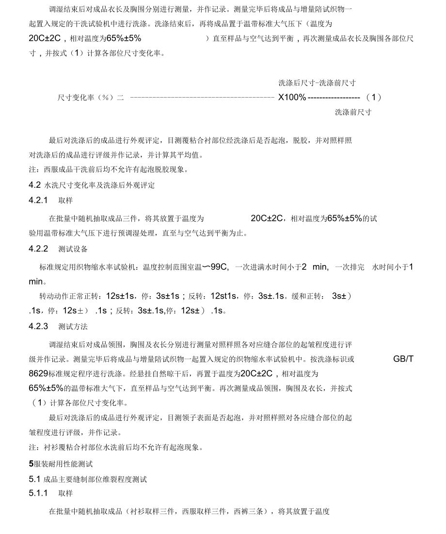 GB纺织品检测标准.docx_第3页