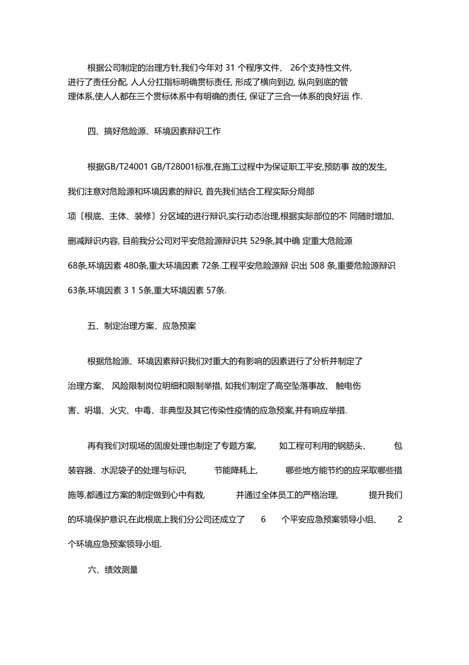 公司企业贯标工作总结.docx_第2页