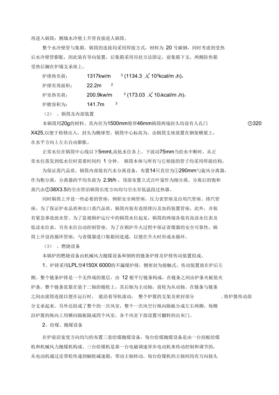 35t锅炉说明书.docx_第2页