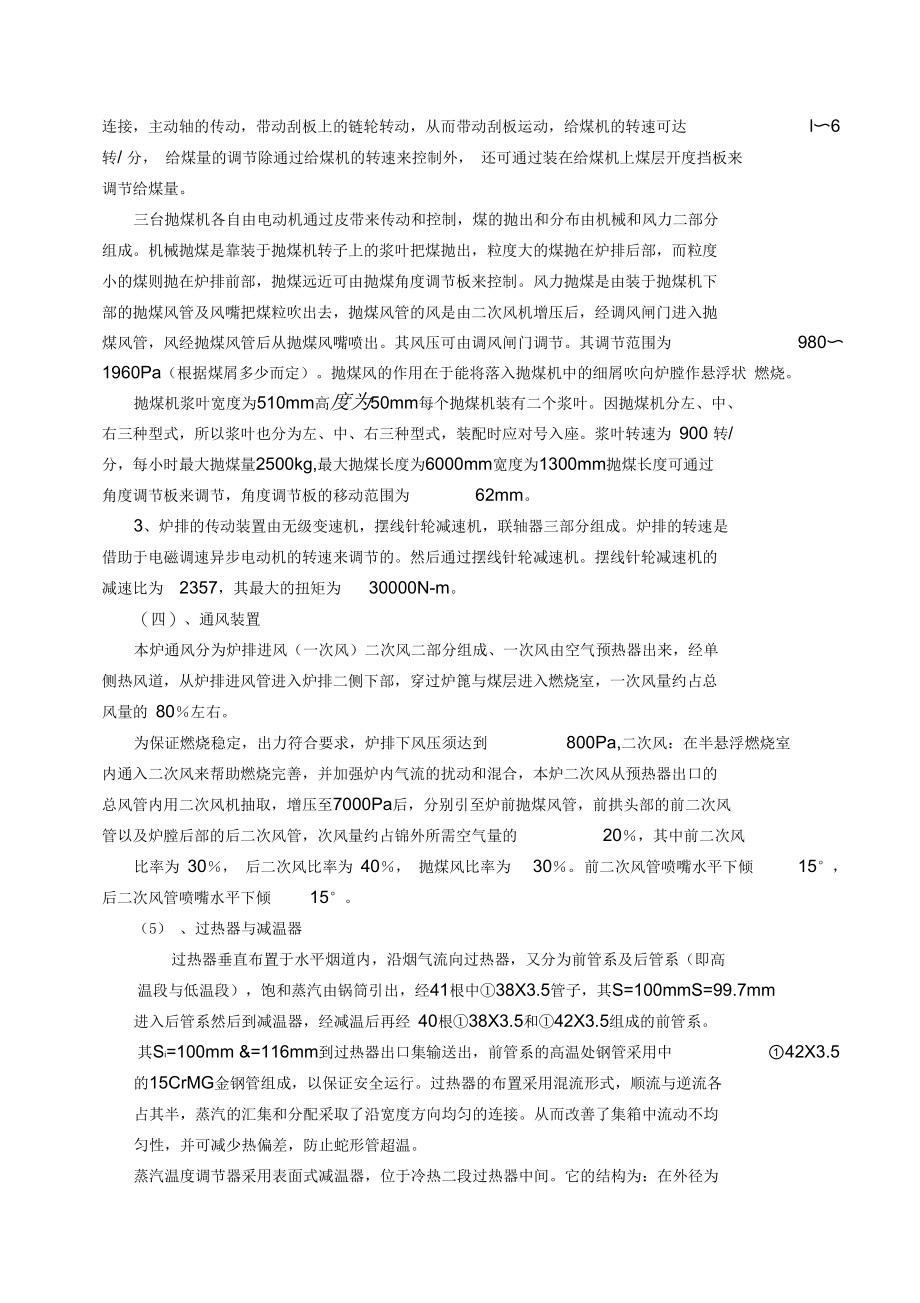 35t锅炉说明书.docx_第3页