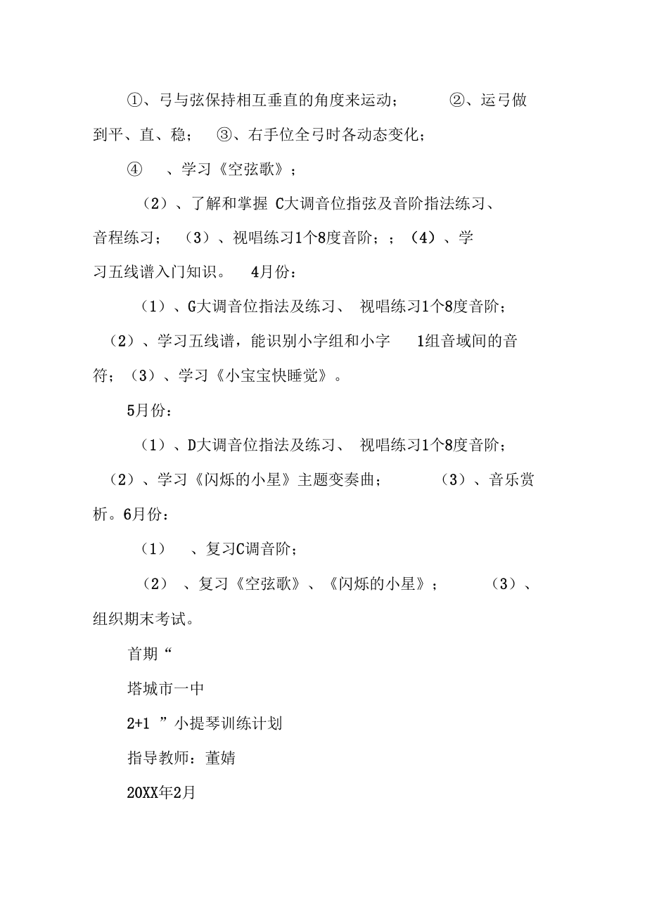 小提琴学习计划(同名29345).doc_第2页