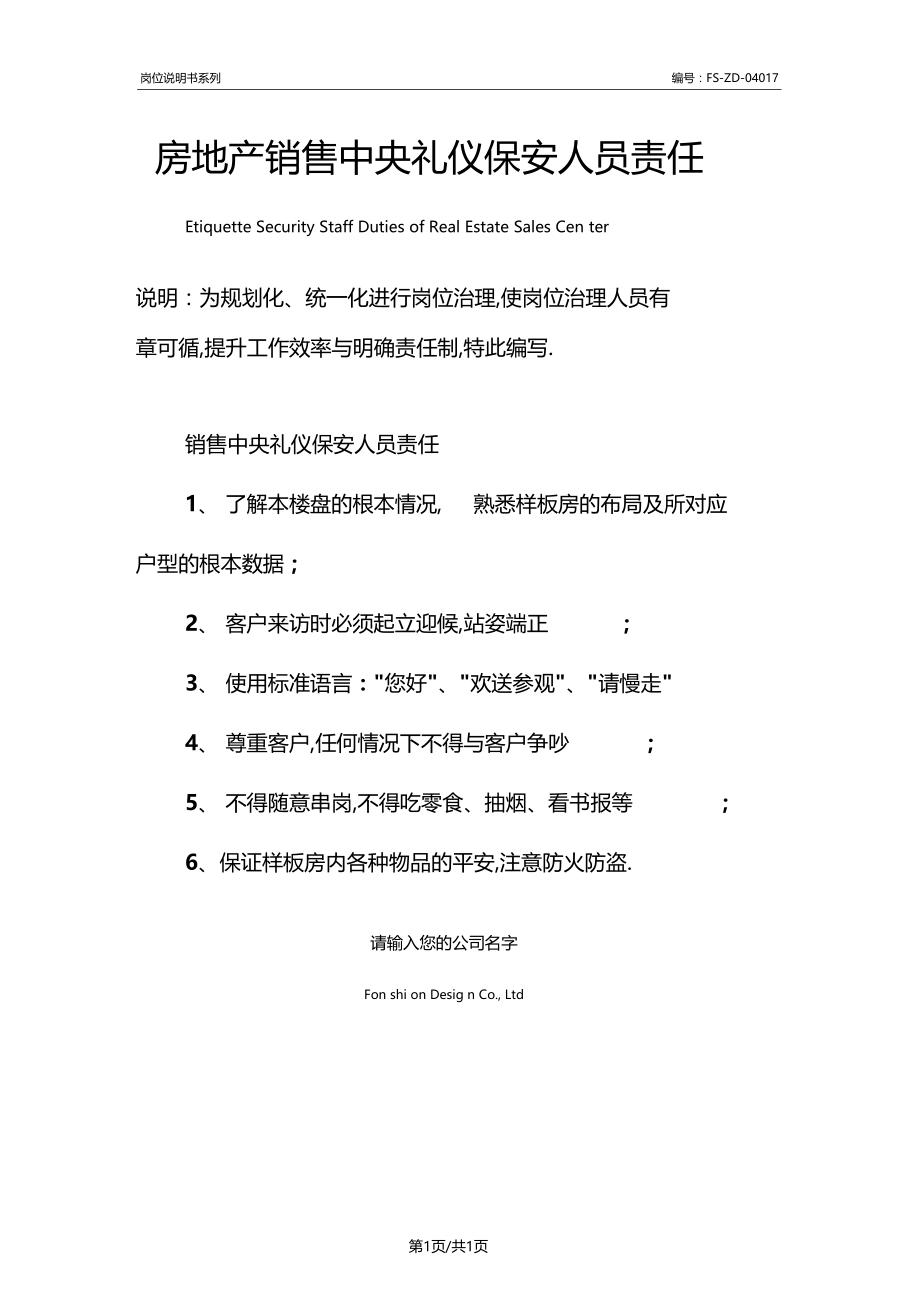 房地产销售中心礼仪保安人员职责范本.docx_第1页