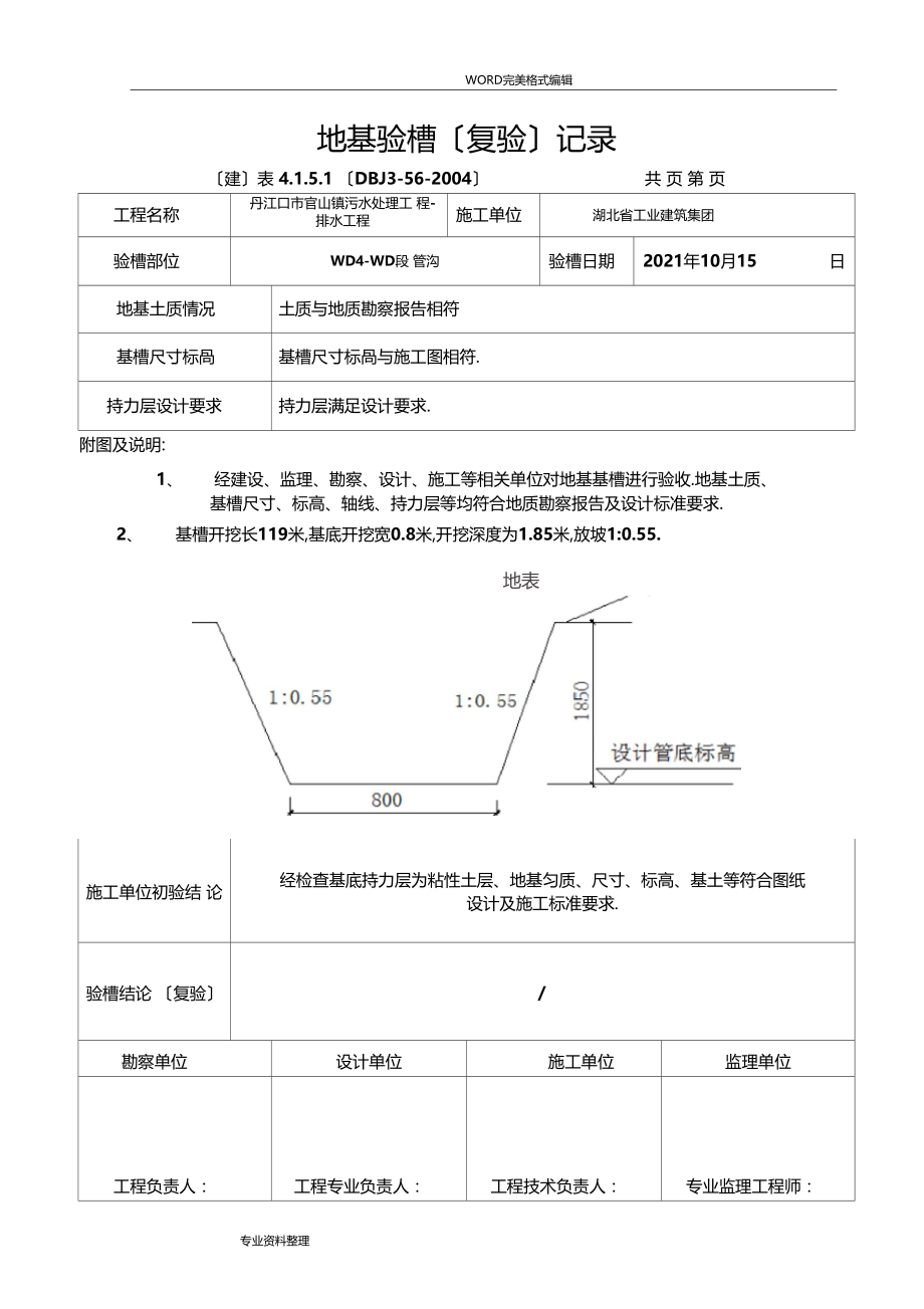 地基验槽记录文本表.docx_第2页