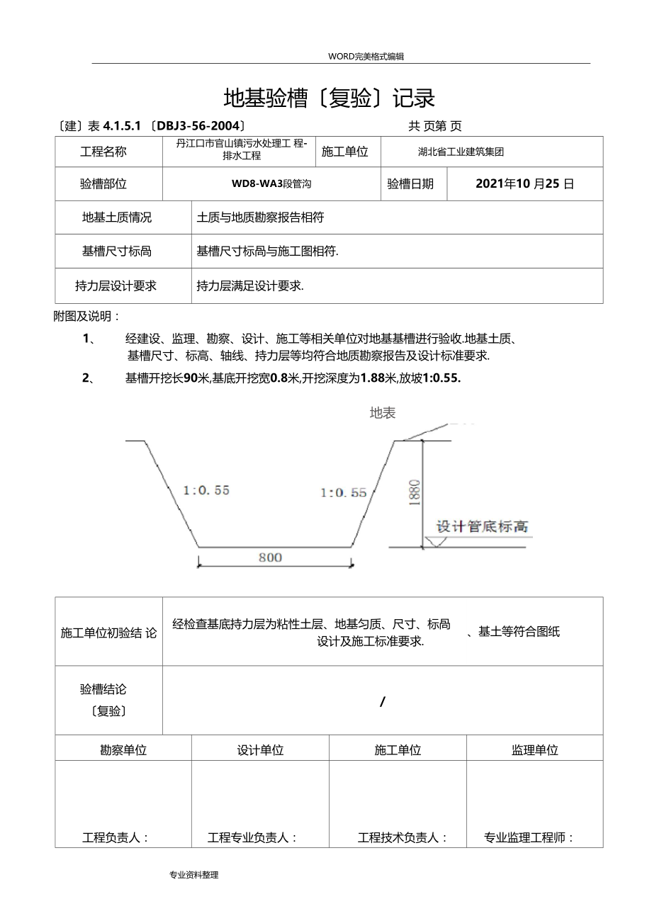 地基验槽记录文本表.docx_第3页