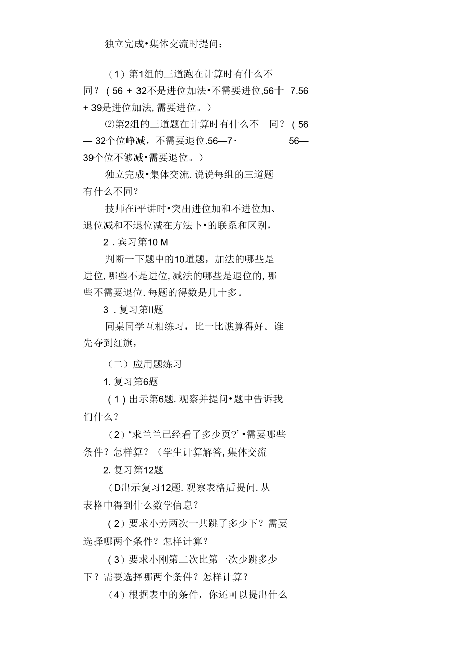 2020春一年级数学下册六100以内的加法和减法二第15课时复习教案扫描版苏教.docx_第2页