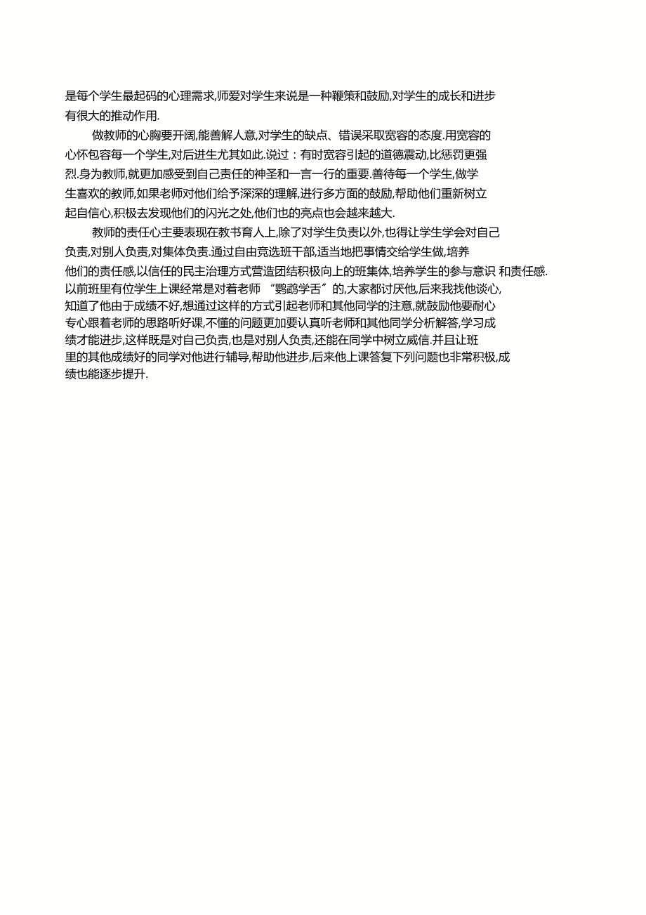 好老师的标准.docx_第2页