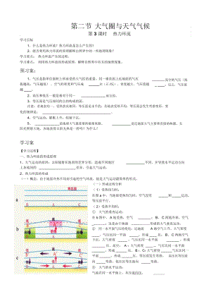 热力环流的课赛导学案.docx