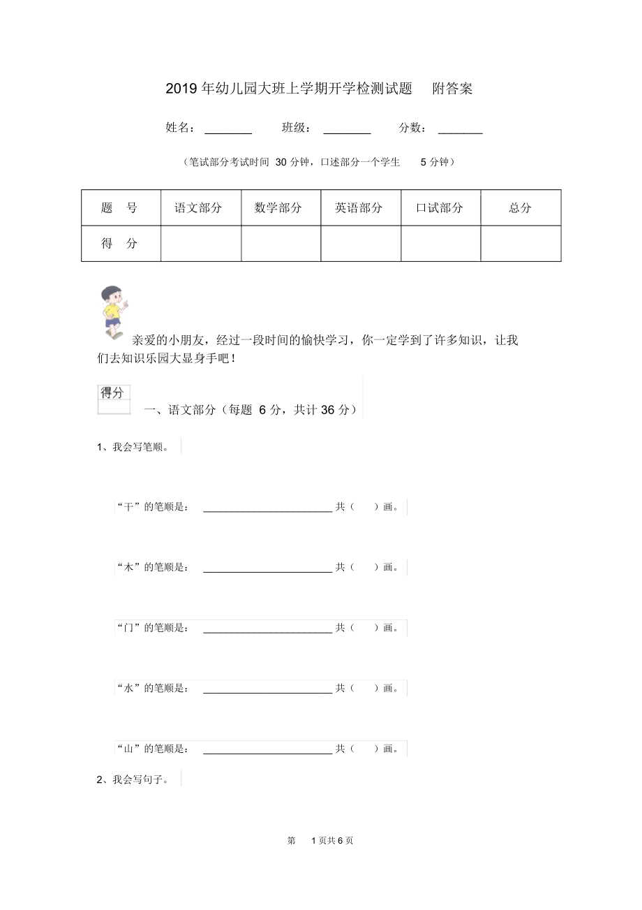 2019年幼儿园大班上学期开学检测试题附答案.docx_第1页