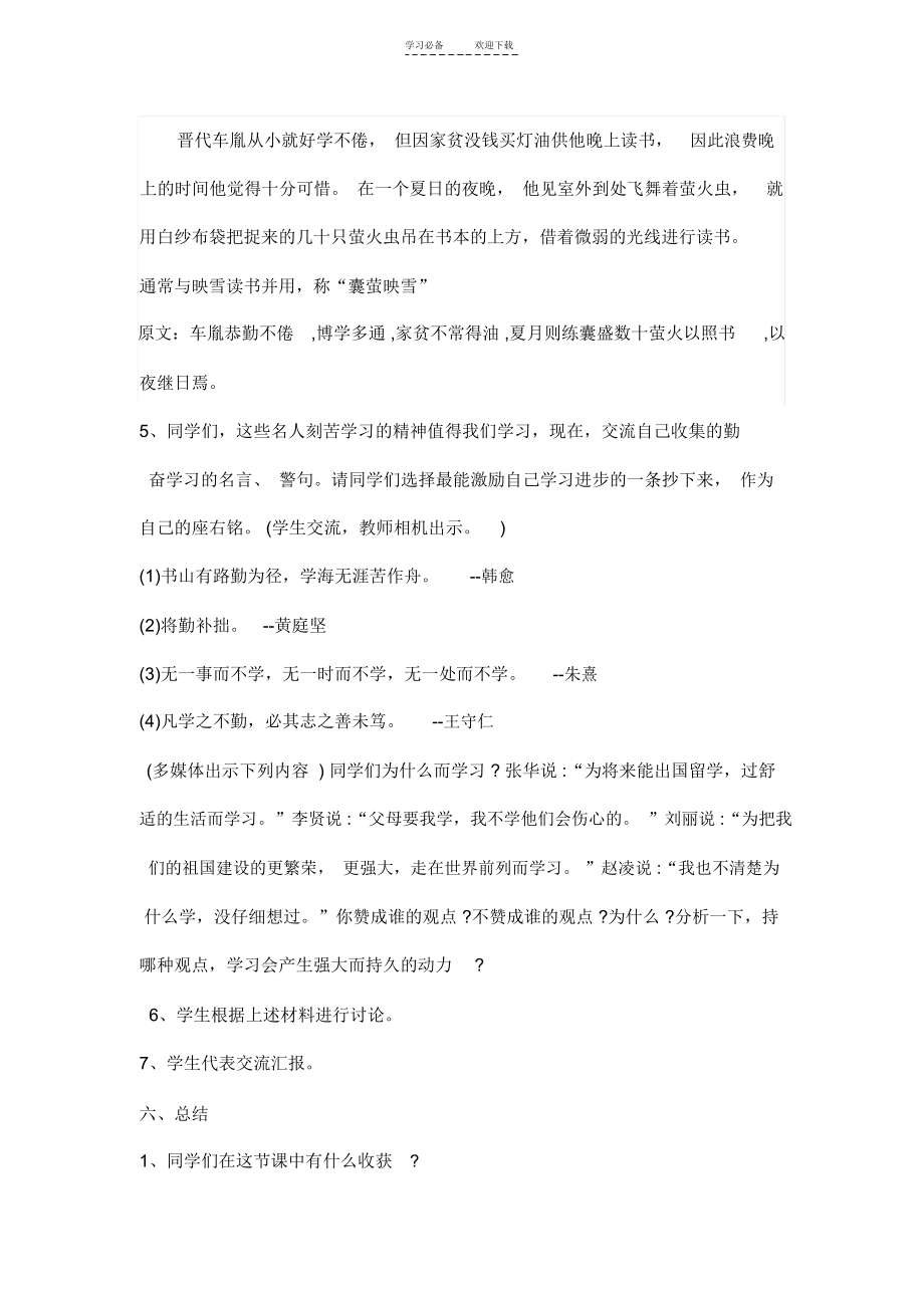 爱学习爱读书主题班会教案.docx_第3页