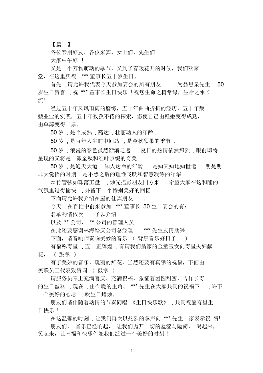 2020年领导生日晚会主持词范文合集.docx_第1页