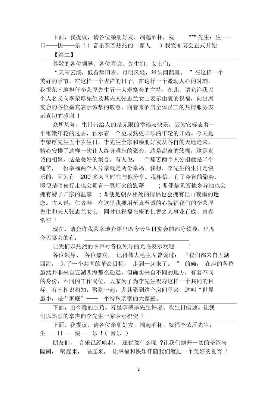 2020年领导生日晚会主持词范文合集.docx_第2页