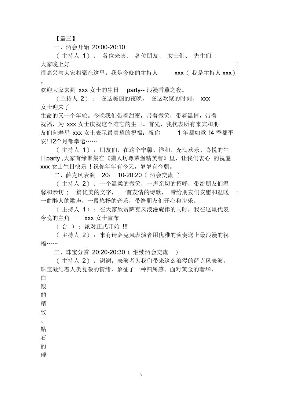 2020年领导生日晚会主持词范文合集.docx_第3页