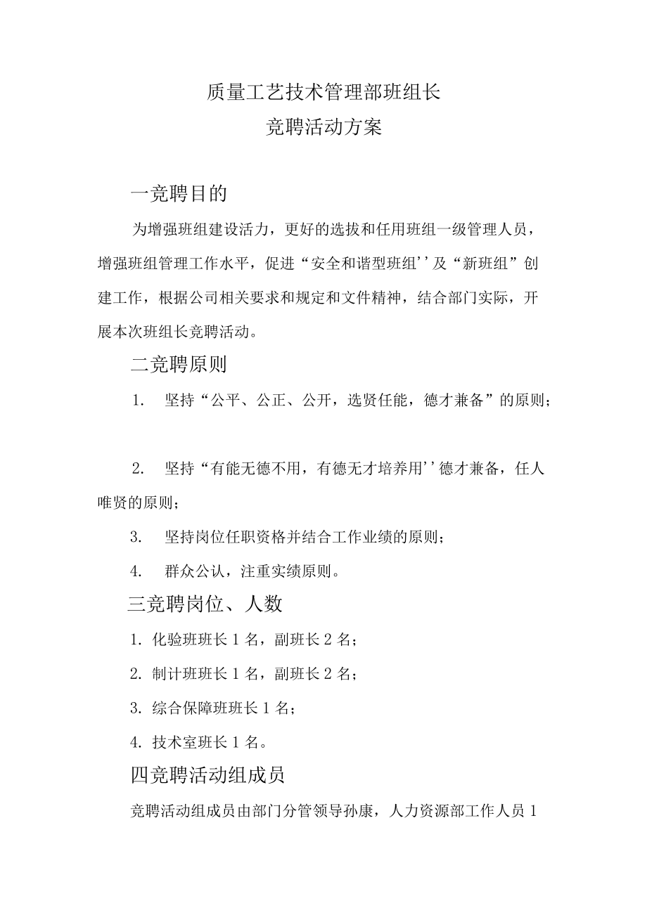 班长竞聘活动方案.docx_第1页