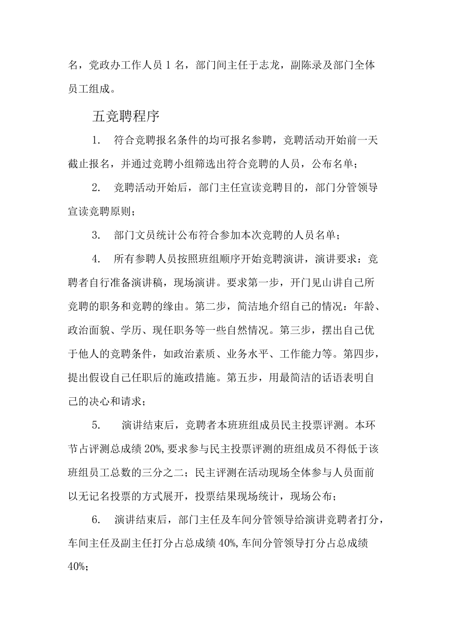 班长竞聘活动方案.docx_第2页