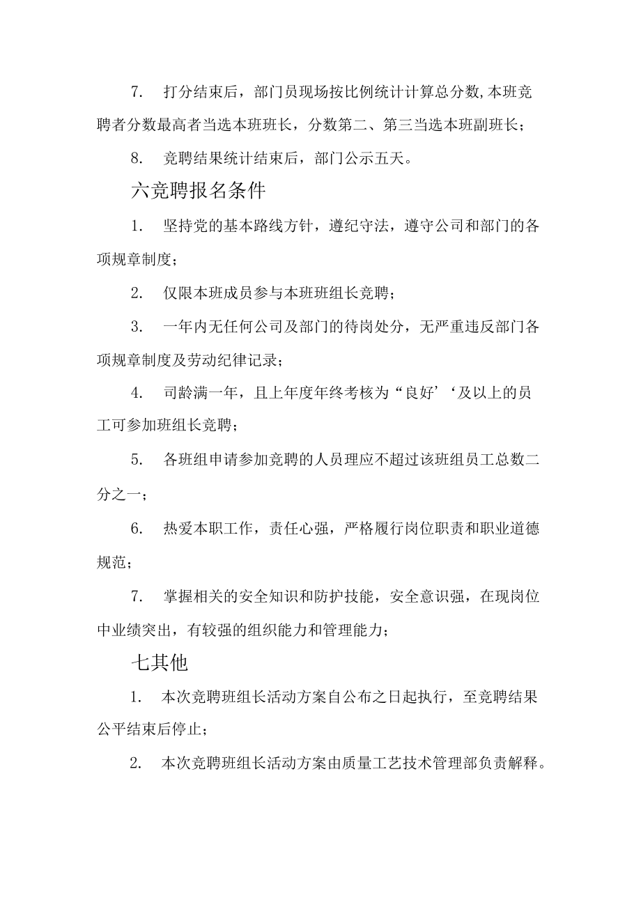 班长竞聘活动方案.docx_第3页