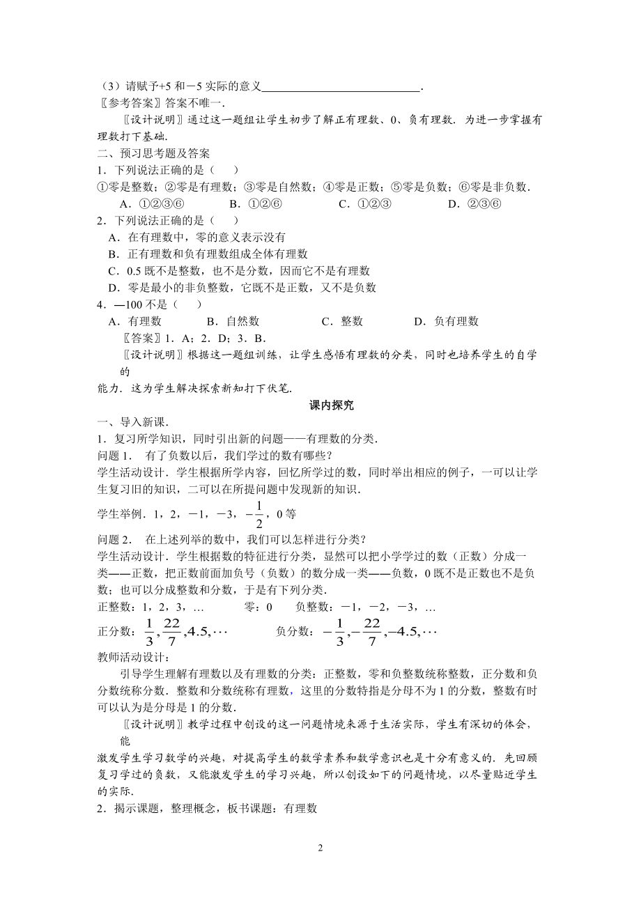 7上13《有理数》课案（教师用）.doc_第2页