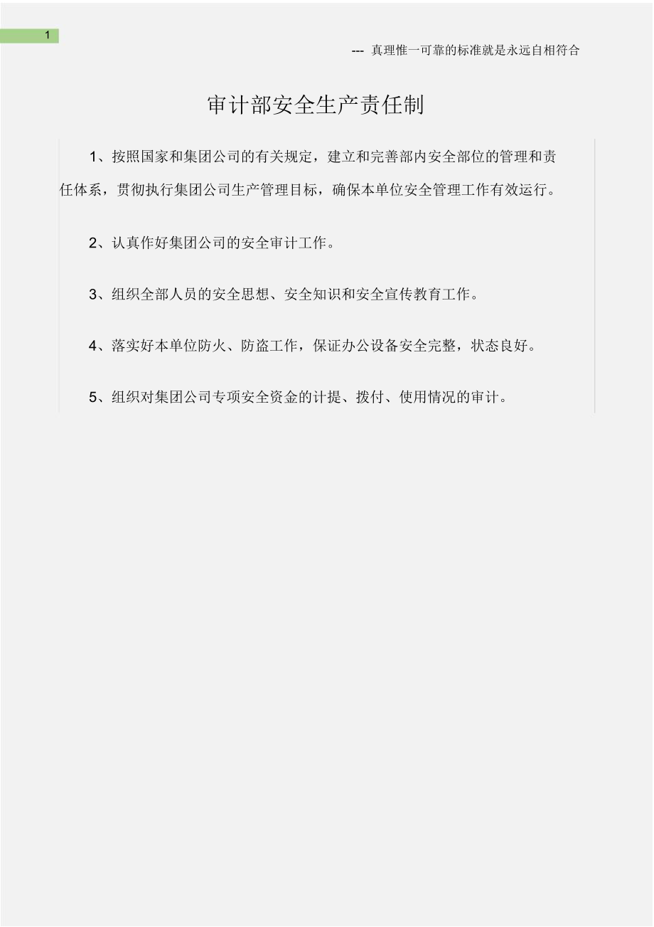 审计部安全生产责任制.doc_第1页