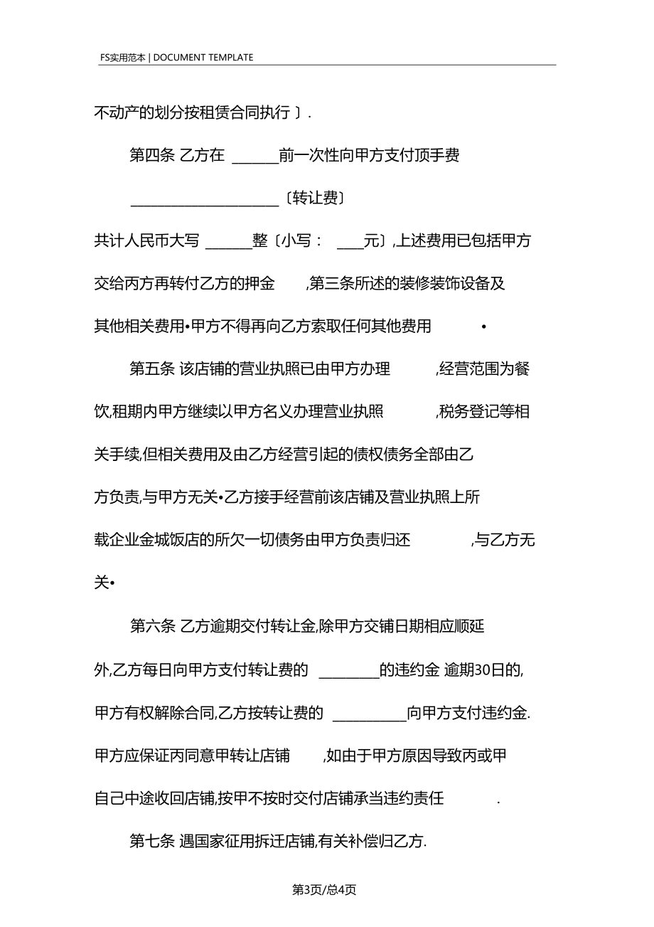 二手商铺买卖合同标准版.docx_第3页