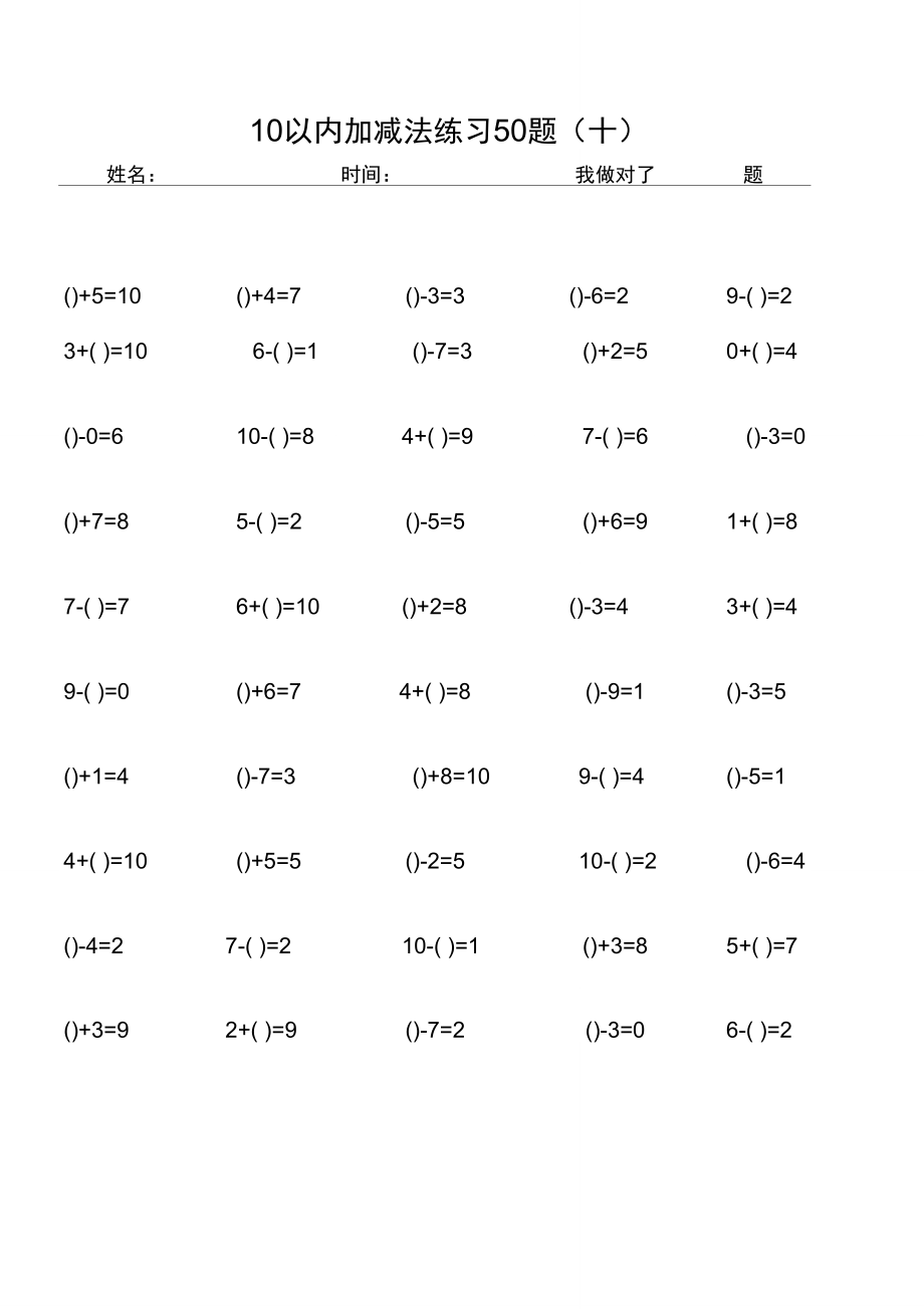 10以内加减法混合练习题16套.doc_第3页