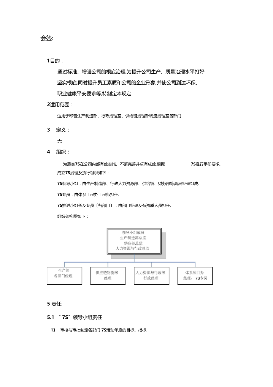 工作推进管理办法.docx_第2页