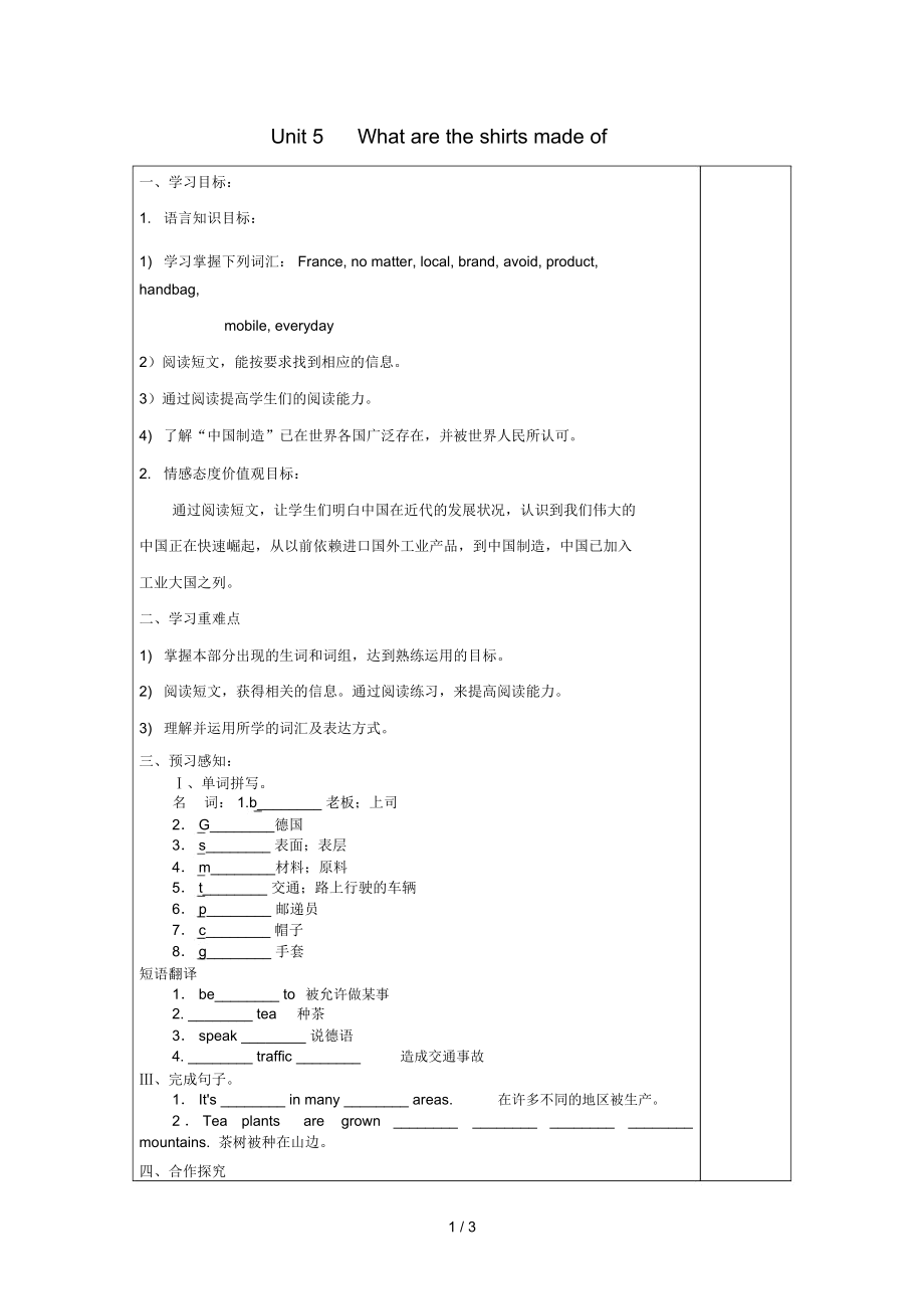 黑龙江省安达市吉星岗镇九年级英语全册Unit5Whataretheshirtsmadeof第2课时导学案无答案新版人教新目标版.docx_第1页