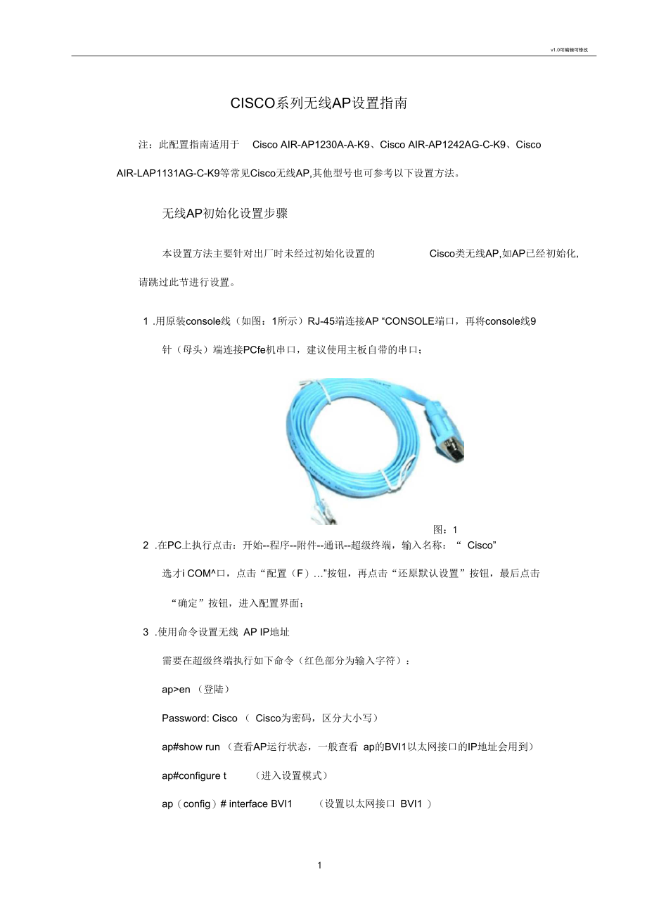 Cisco系列无线AP设置指南.docx_第1页