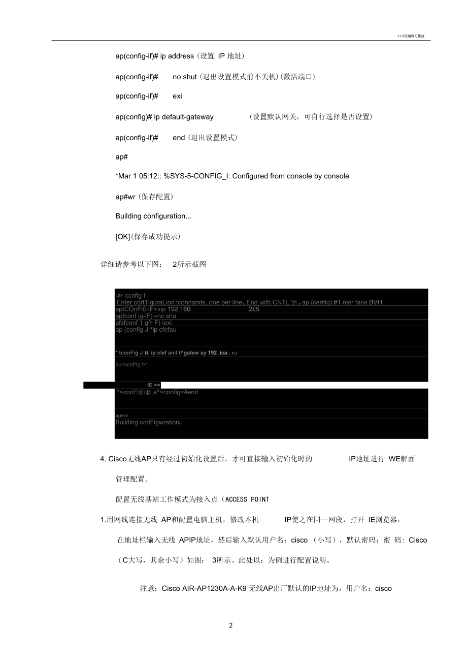 Cisco系列无线AP设置指南.docx_第2页