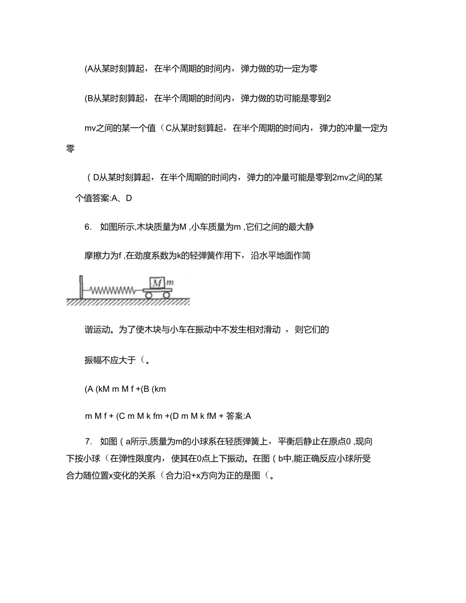 10-机械振动练习答案要点.doc_第2页