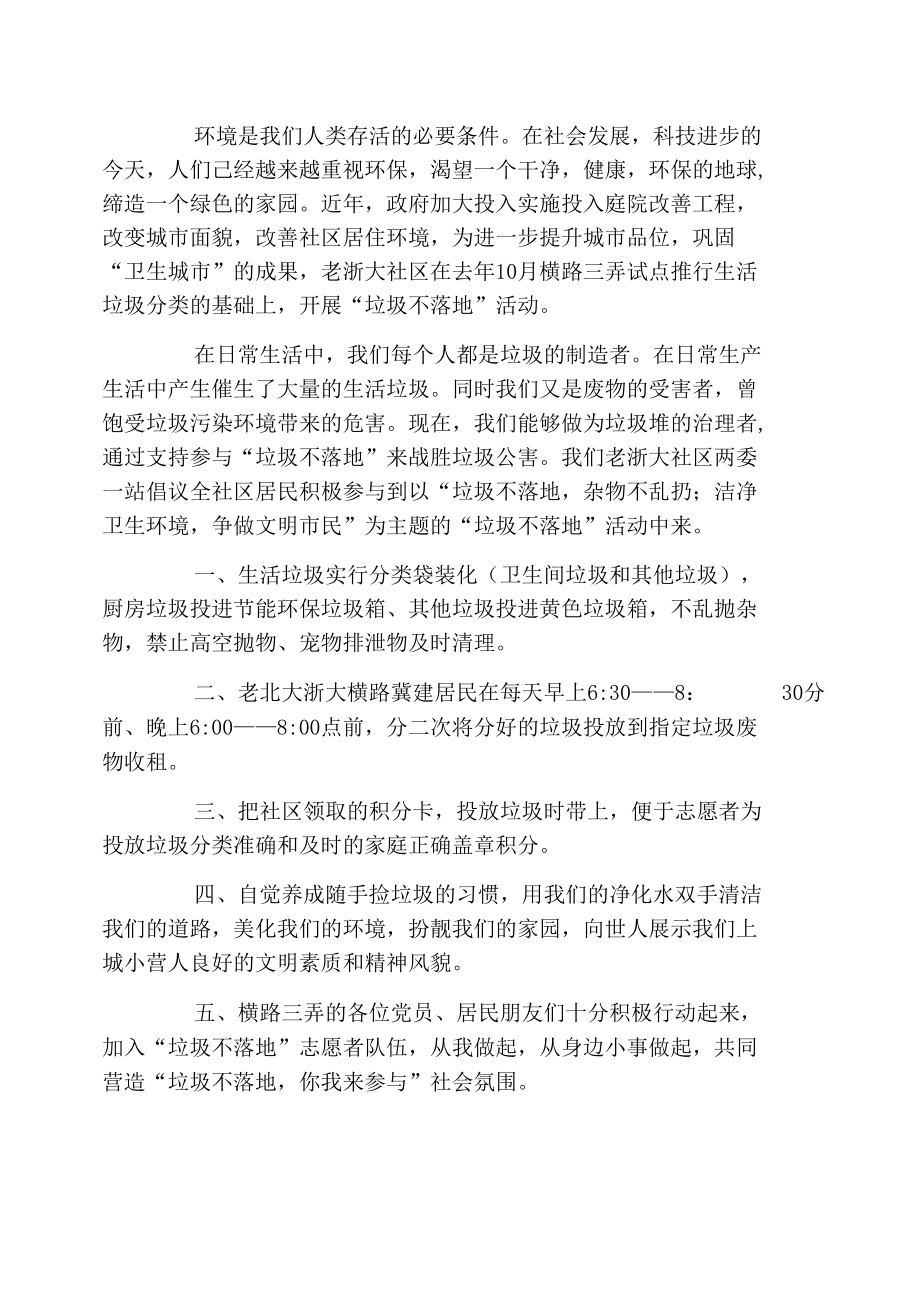 2021垃圾不落地倡议书.docx_第2页